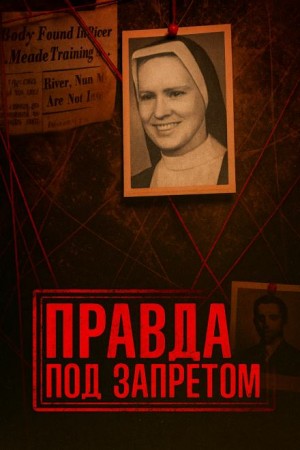 Автор неизвестен - Нераскрытое убийство и тайны католической школы