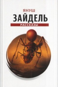 Сборник рассказов
