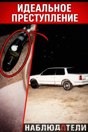  - Идеальная подстава почти сработала