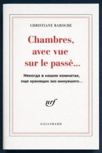 Некогда в наших комнатах, еще хранящих эхо минувшего