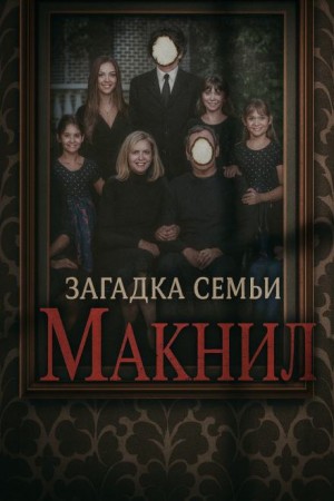  - Когда спасение оборачивается трагедией