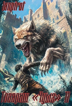 lanpirot - Товарищ «Чума» #11