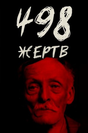 Автор неизвестен - От приюта до электрического стула