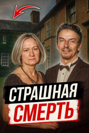 - Как психологическое насилие стало причиной убийства