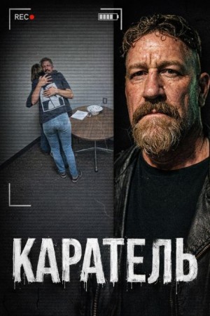  - Тело в багажнике