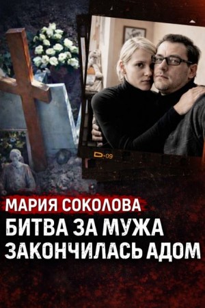  - Исчезновение без единого следа