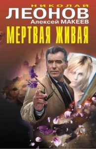 Мертвая живая. Клуб возмездия