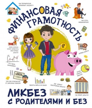 Ростислав Макаркин - Финансовая грамотность