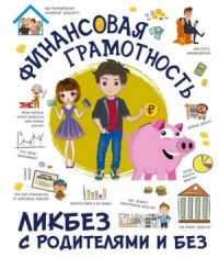 Финансовая грамотность