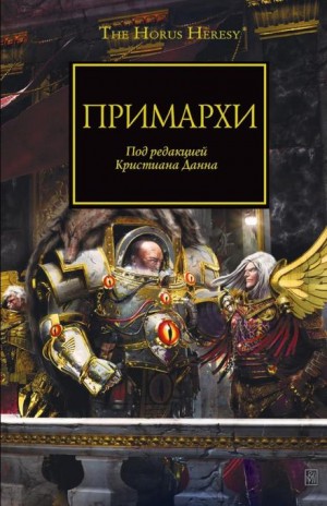 Ник Кайм - Warhammer 40000. Прочность железа