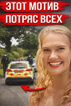  - Тело найдено в лесной чаще