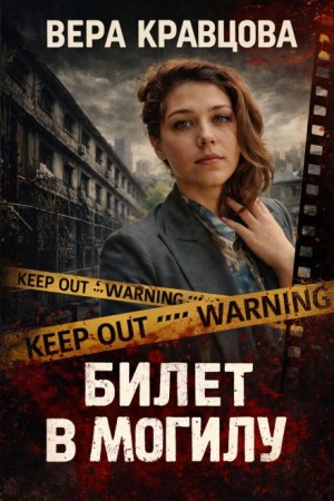  - Сказочное предложение обернулось ужасом