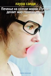 Печенье на солоде марки «Туччи» делает мир гораздо лучше
