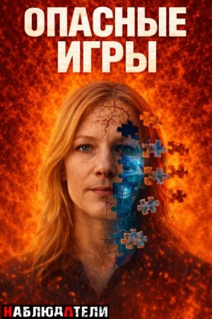  - Чем опасна дружба с бывшим?