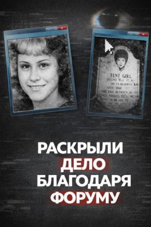  - Тело в брезентовом свёртке