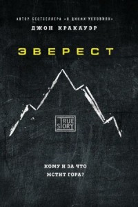 Эверест / В разреженном воздухе
