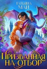 Призванная на отбор