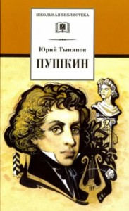 Пушкин