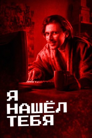 Автор неизвестен - Убийство после удаления из друзей