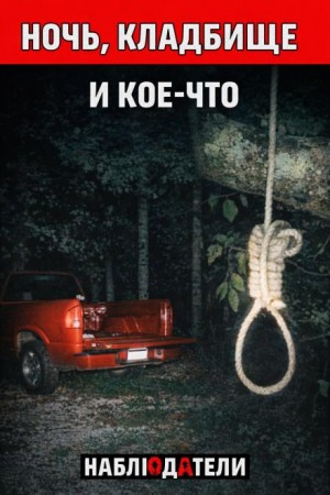  - Тело с надписью “FED”