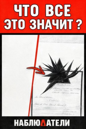  - Тайна бетонного яйца