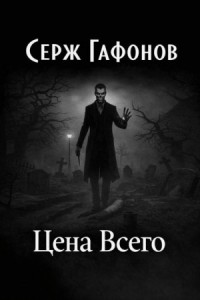 Цена Всего