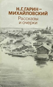 Рассказы и очерки