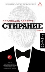 Стирание