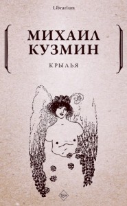 Крылья