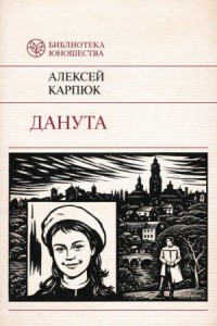 Данута