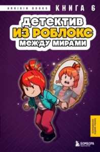 Между мирами