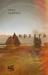 Крууга