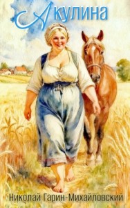 Акулина