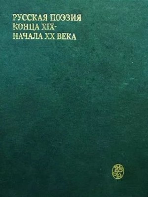 Михаил Кузмин, Николай Гумилев, Иннокентий Анненский, Велимир Хлебников, Владислав Ходасевич, Андрей Белый, Константин Дмитриевич Бальмонт, Максимилиан Волошин - Созвучия утренних миров. Стихи русских поэтов начала XX века