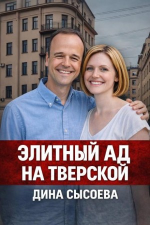  - Убийство ради роскошной жизни