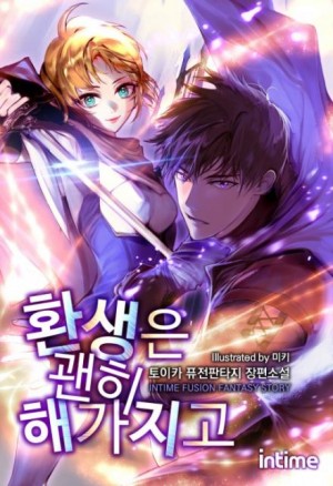 Toika - Я переродился в ничто 3