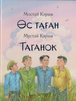 Карим Мустай - Таганок