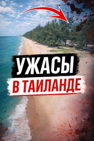  - Рай, где нет спасения