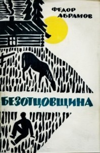 Безотцовщина