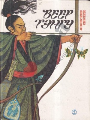 Фольклор - Веер Тэнгу