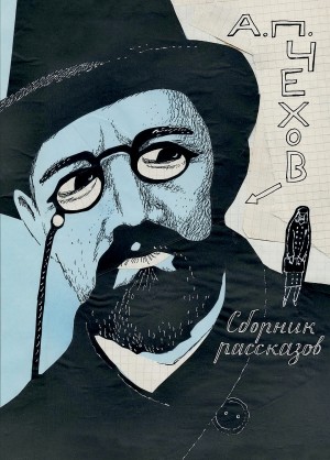 Антон Павлович Чехов - Сборник рассказов