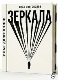 Зеркала