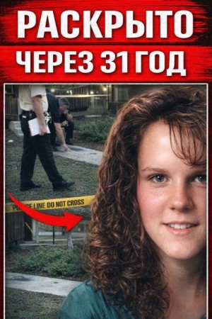  - Друг семьи оказался убийцей