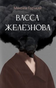 Васса Железнова