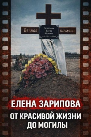  - Трагедия на глазах детей