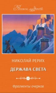 Держава Света