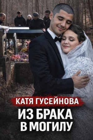  - Хладнокровная засада ночью