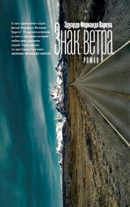 Знак ветра