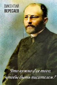 Что нужно для того, чтобы быть писателем?