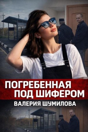  - Последний вызов до дома